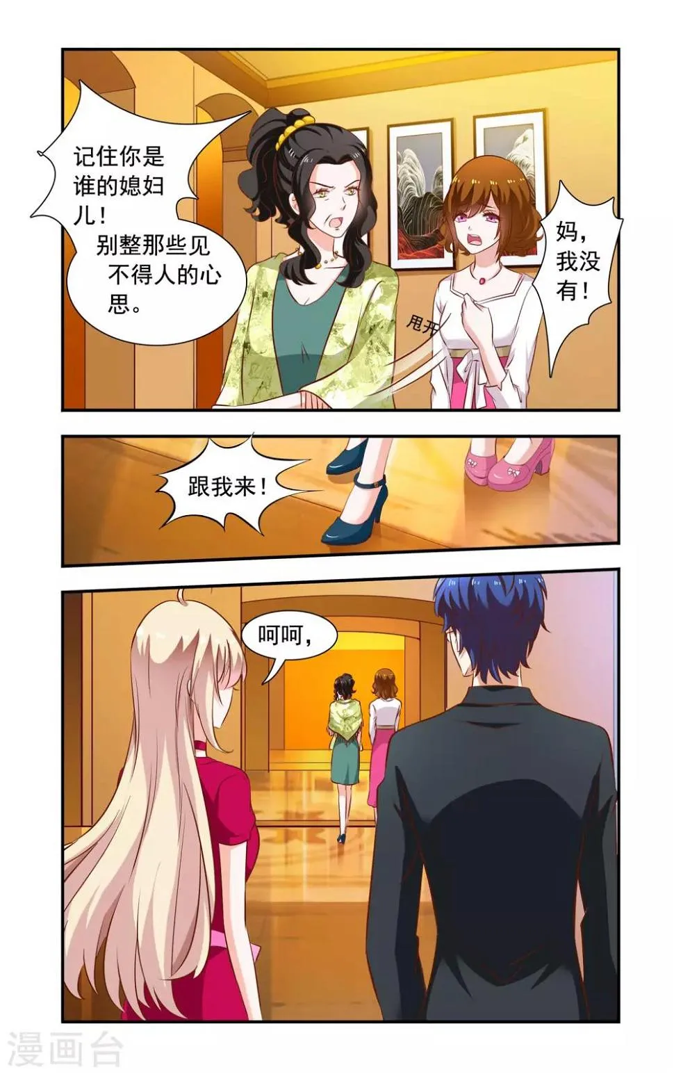 第113话 姑姑生日 第7页