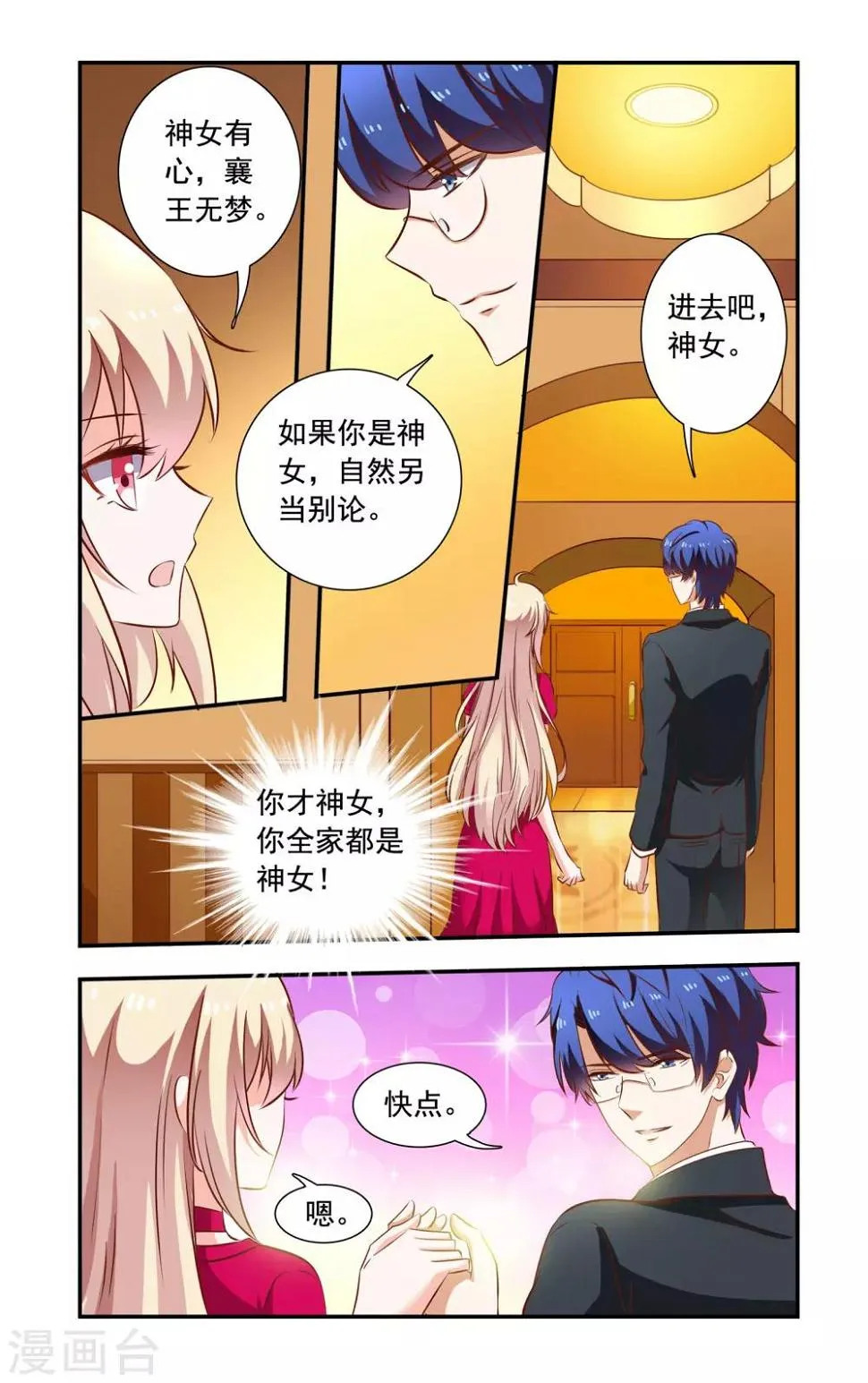 第113话 姑姑生日 第8页