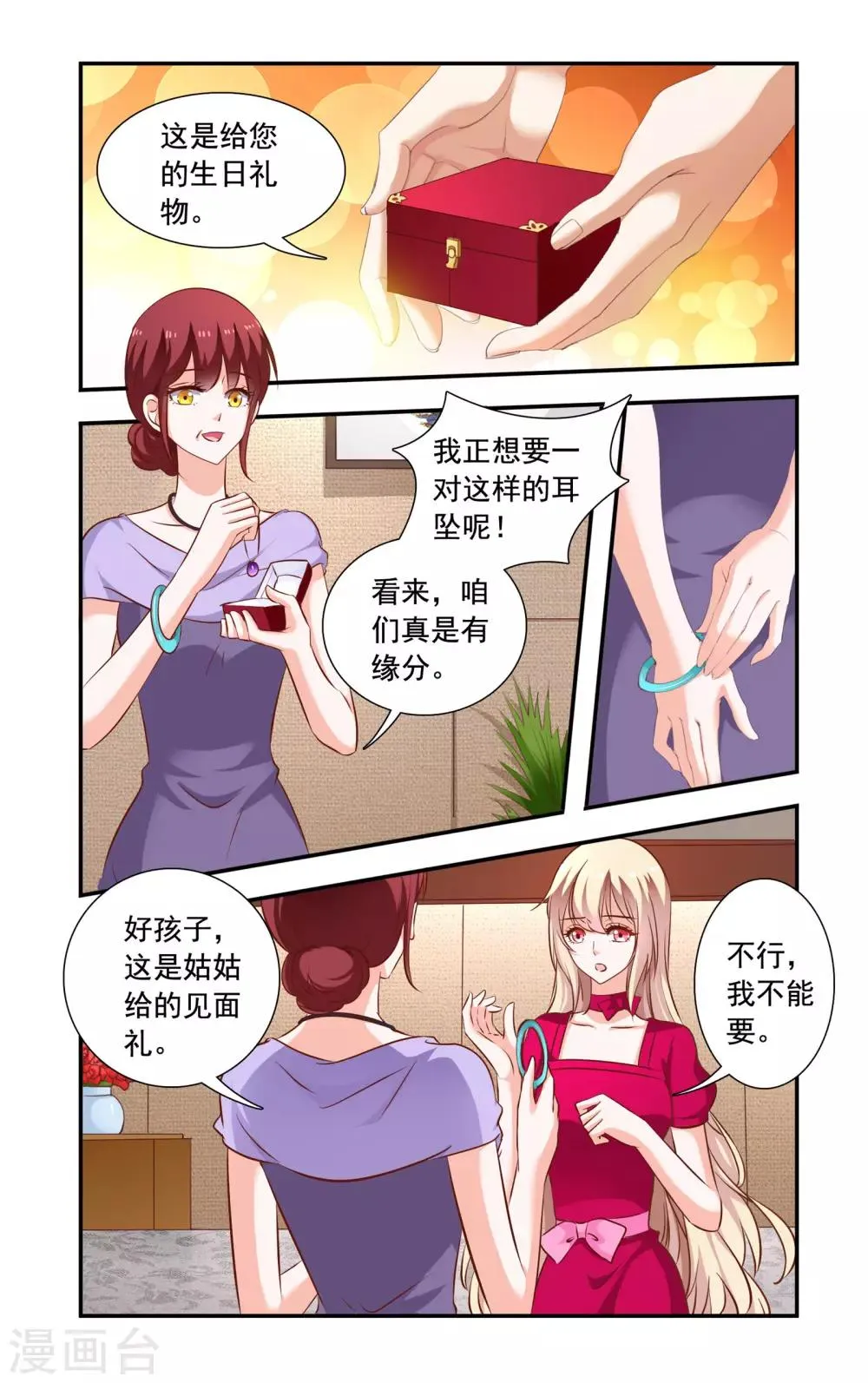 第114话 被打 第2页