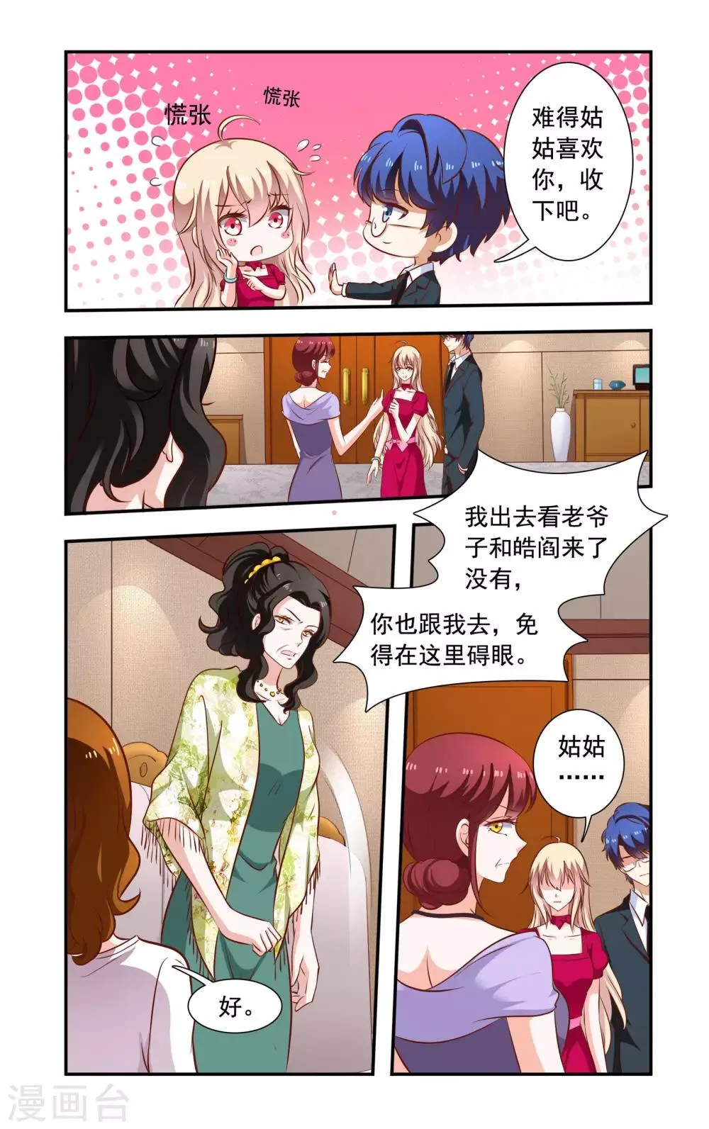 第114话 被打 第3页