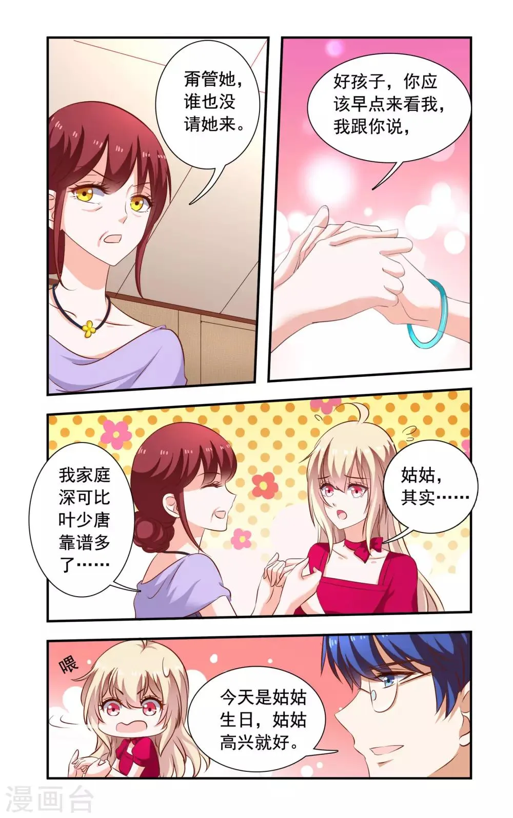 第114话 被打 第4页