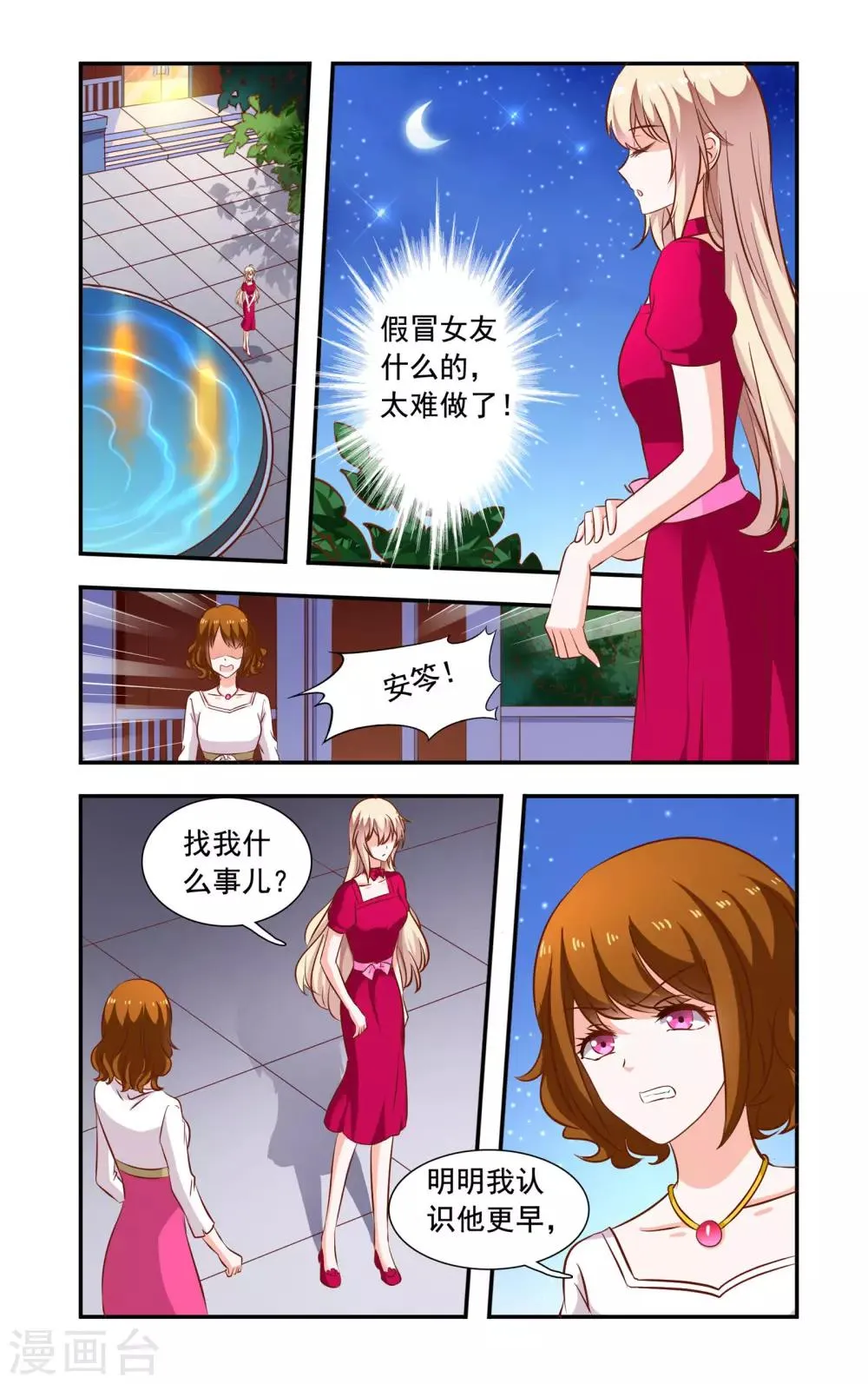 第114话 被打 第6页