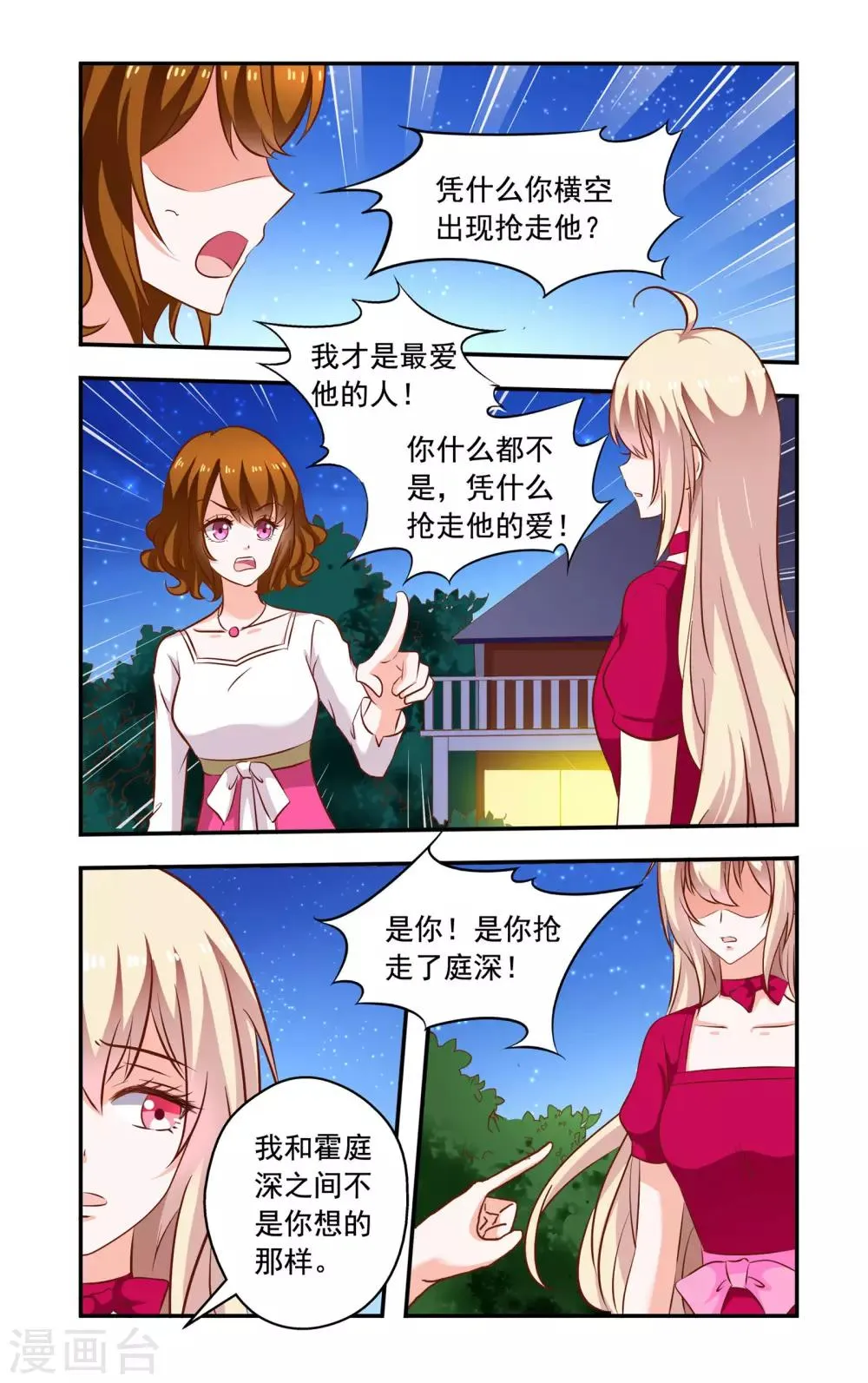 第114话 被打 第7页