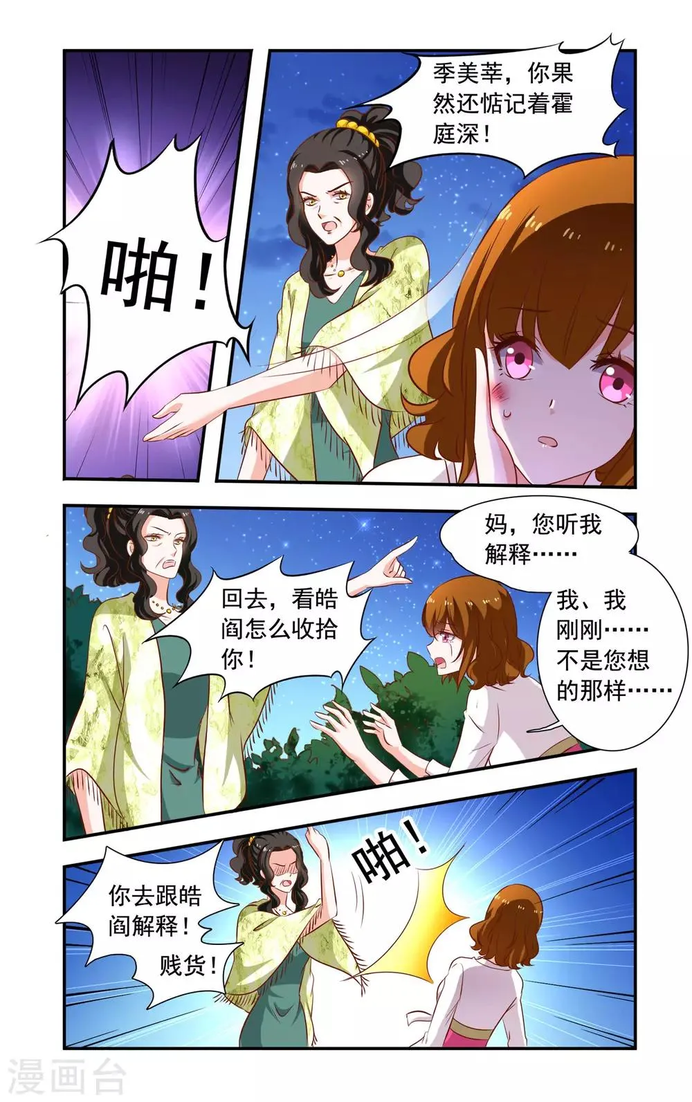 第114话 被打 第8页