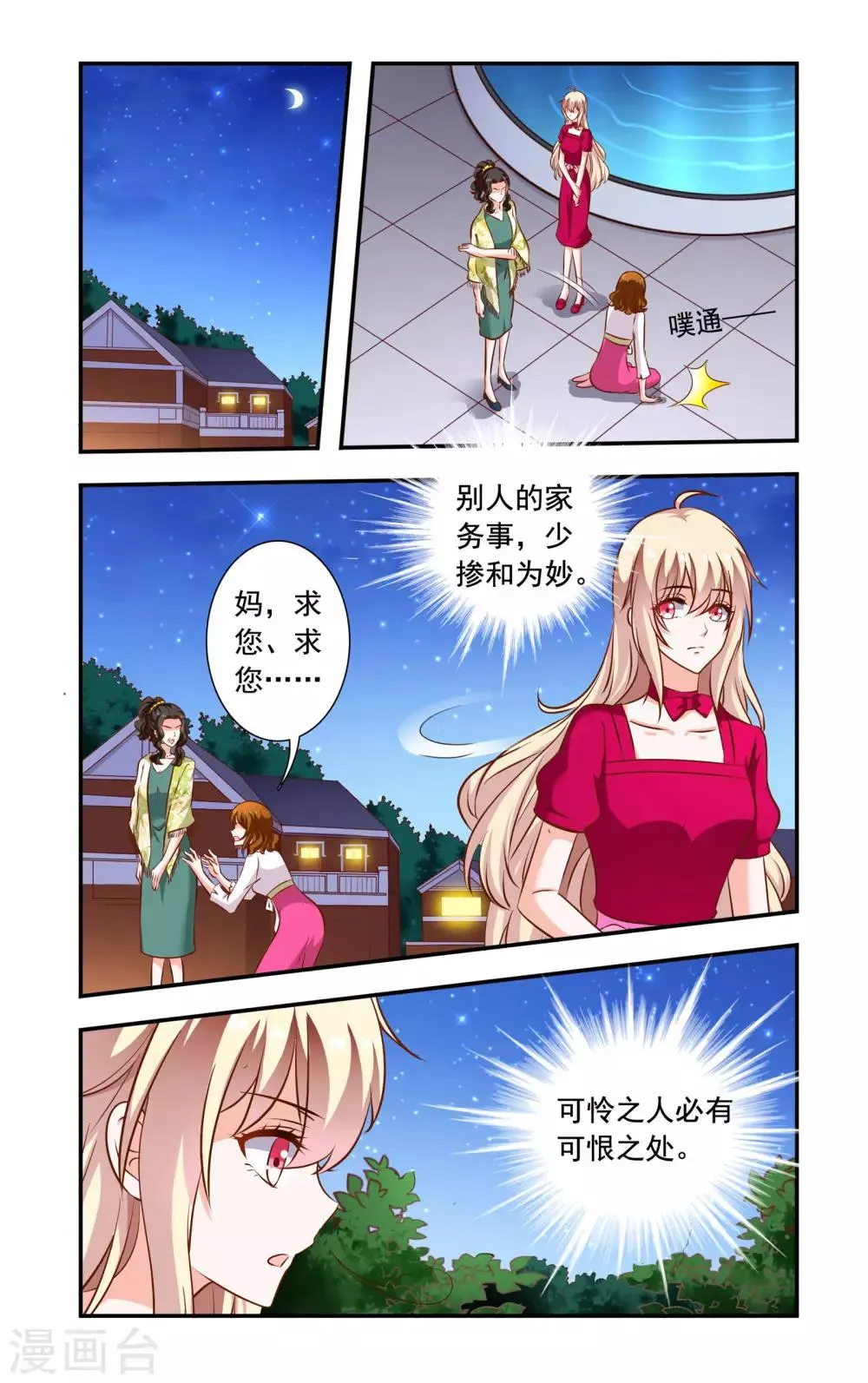 第115话 谁推的 第1页