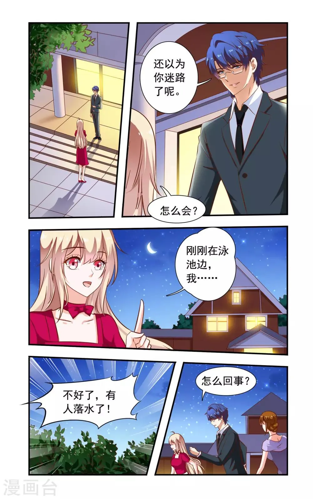 第115话 谁推的 第2页