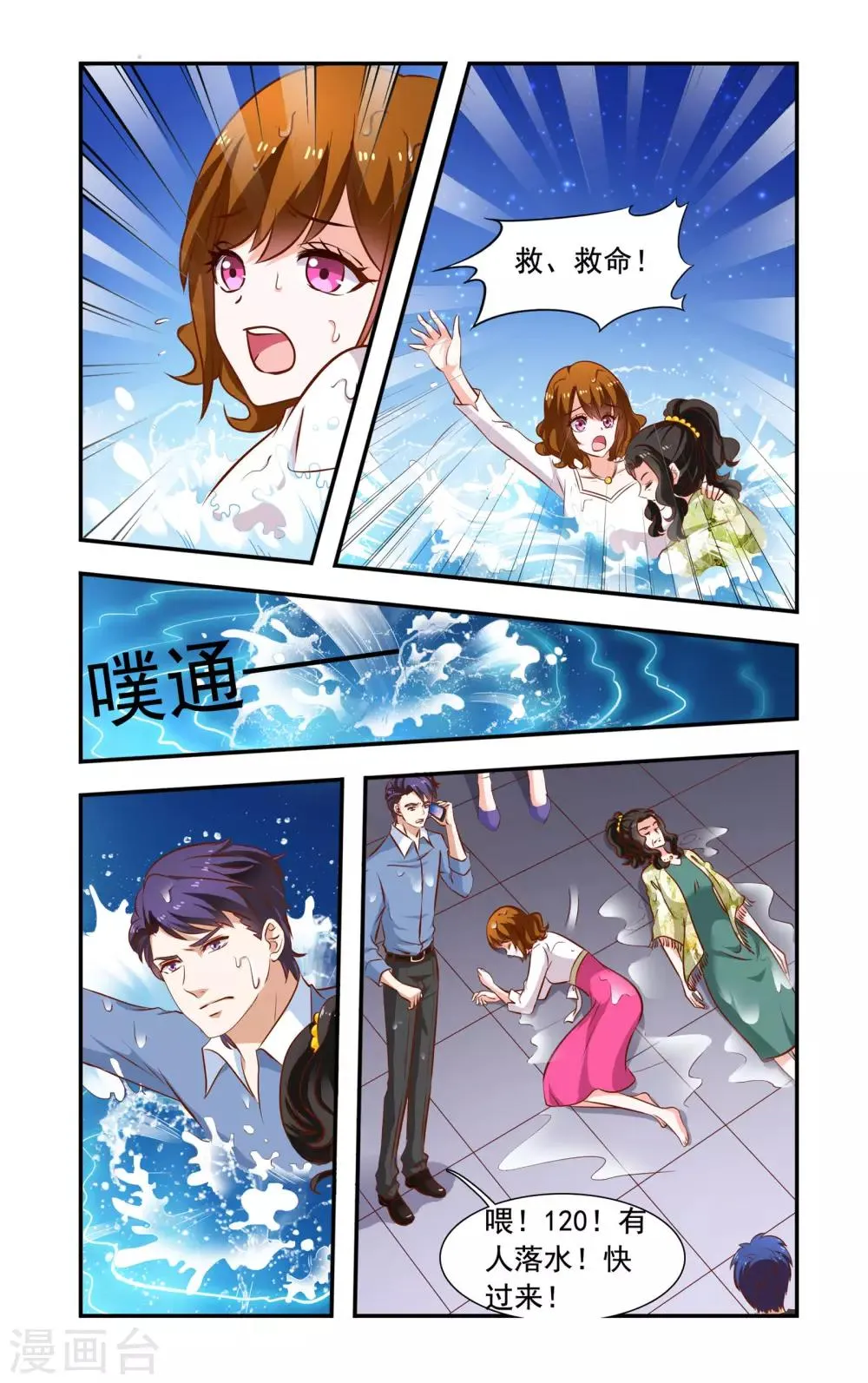 第115话 谁推的 第3页