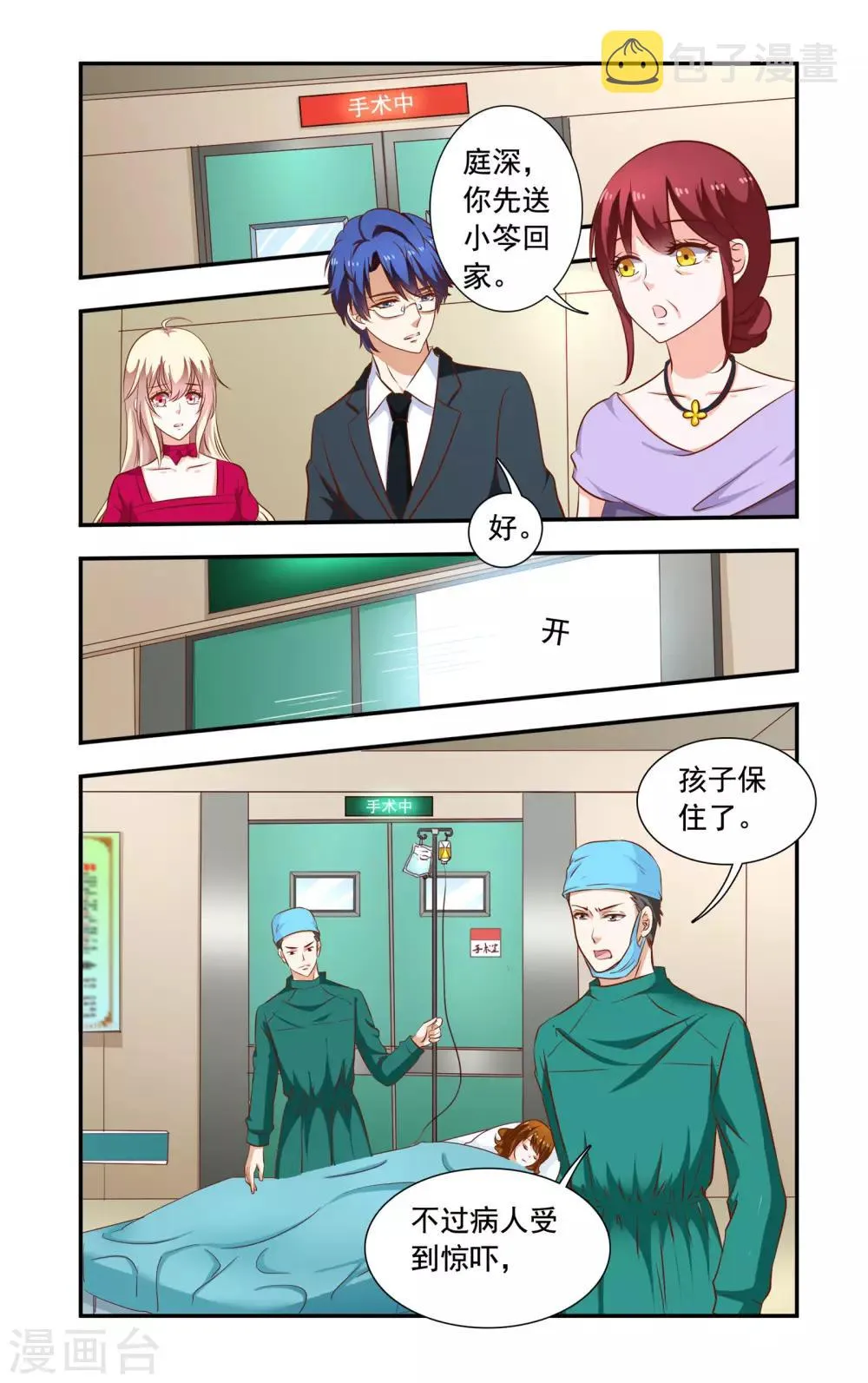第115话 谁推的 第4页