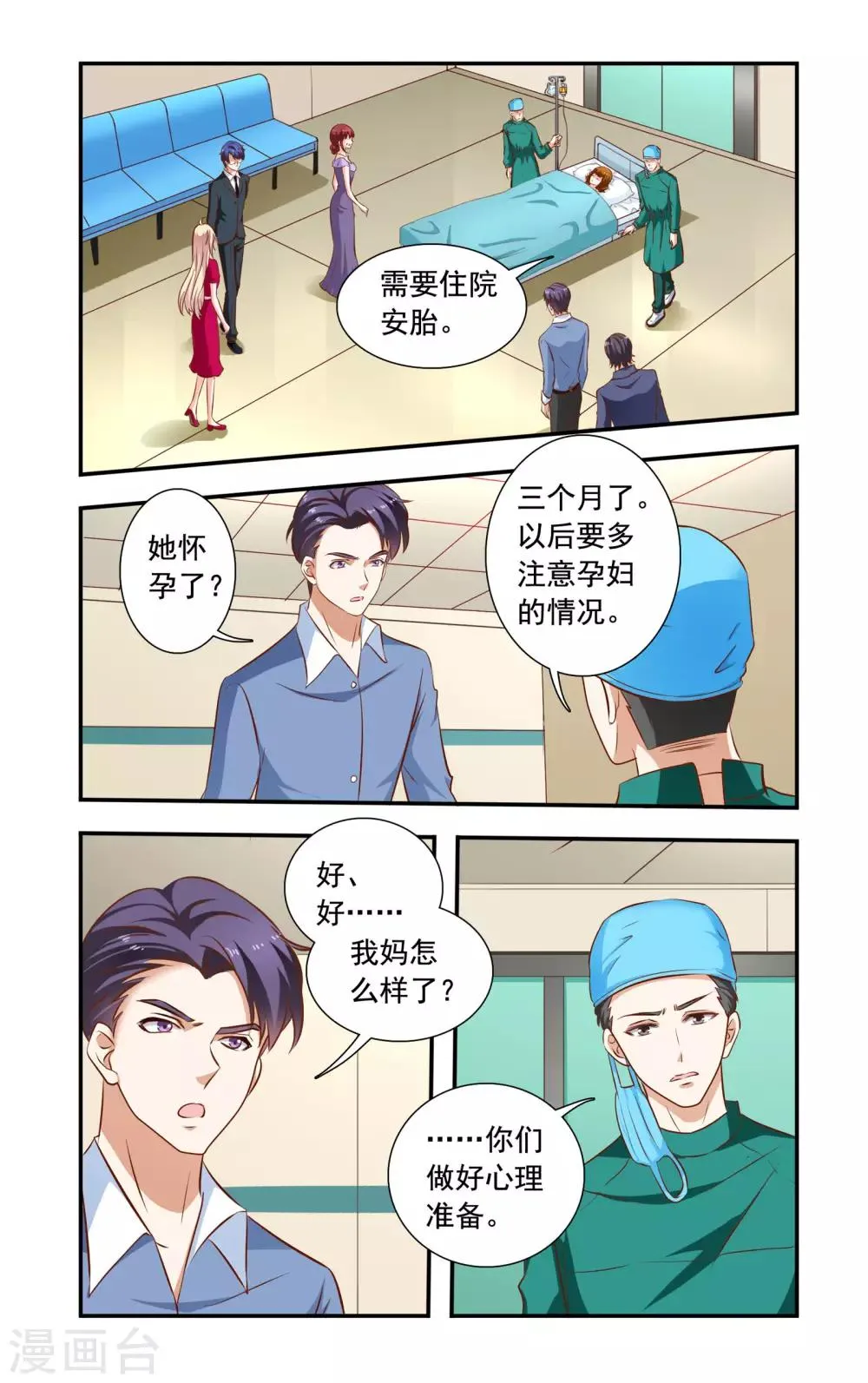 第115话 谁推的 第5页
