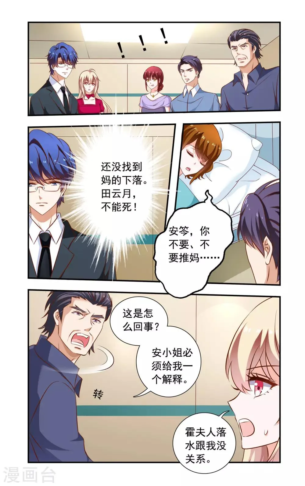 第115话 谁推的 第6页