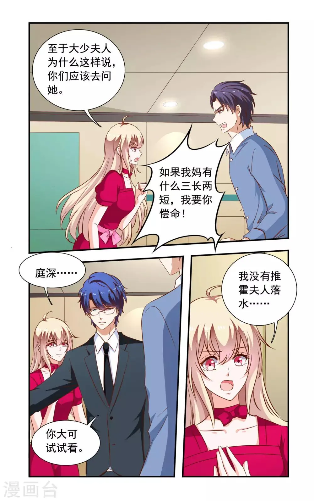 第115话 谁推的 第7页