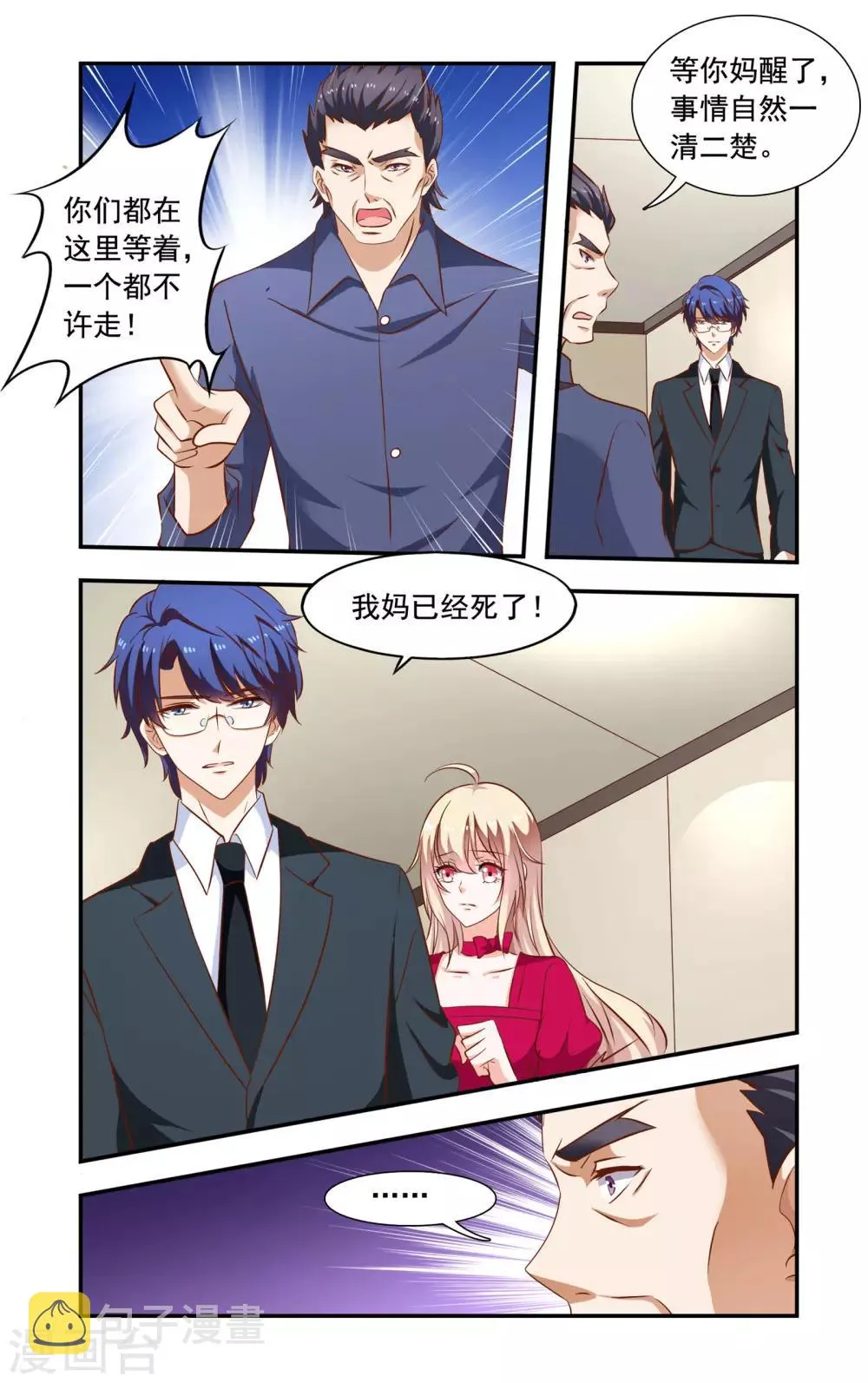 第115话 谁推的 第8页