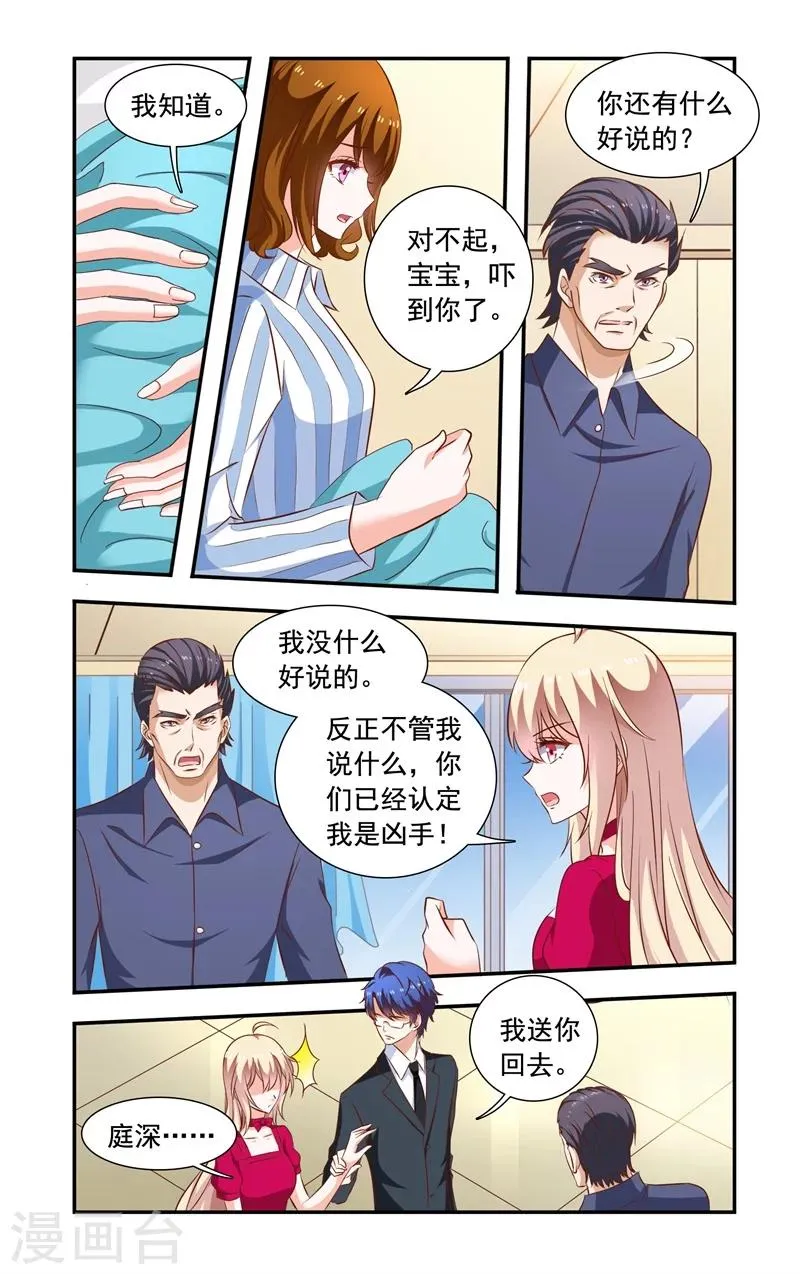 第116话 指控 第3页