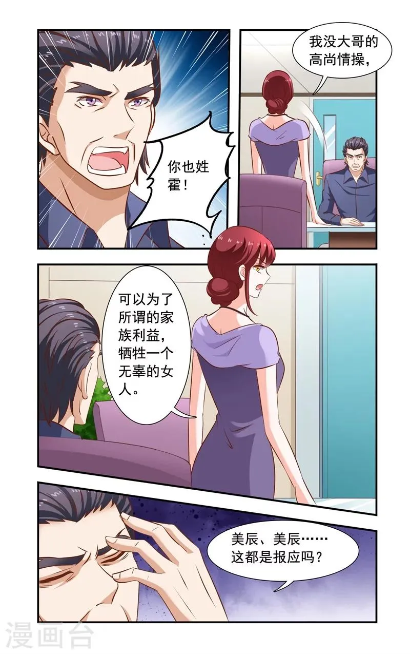 第116话 指控 第8页