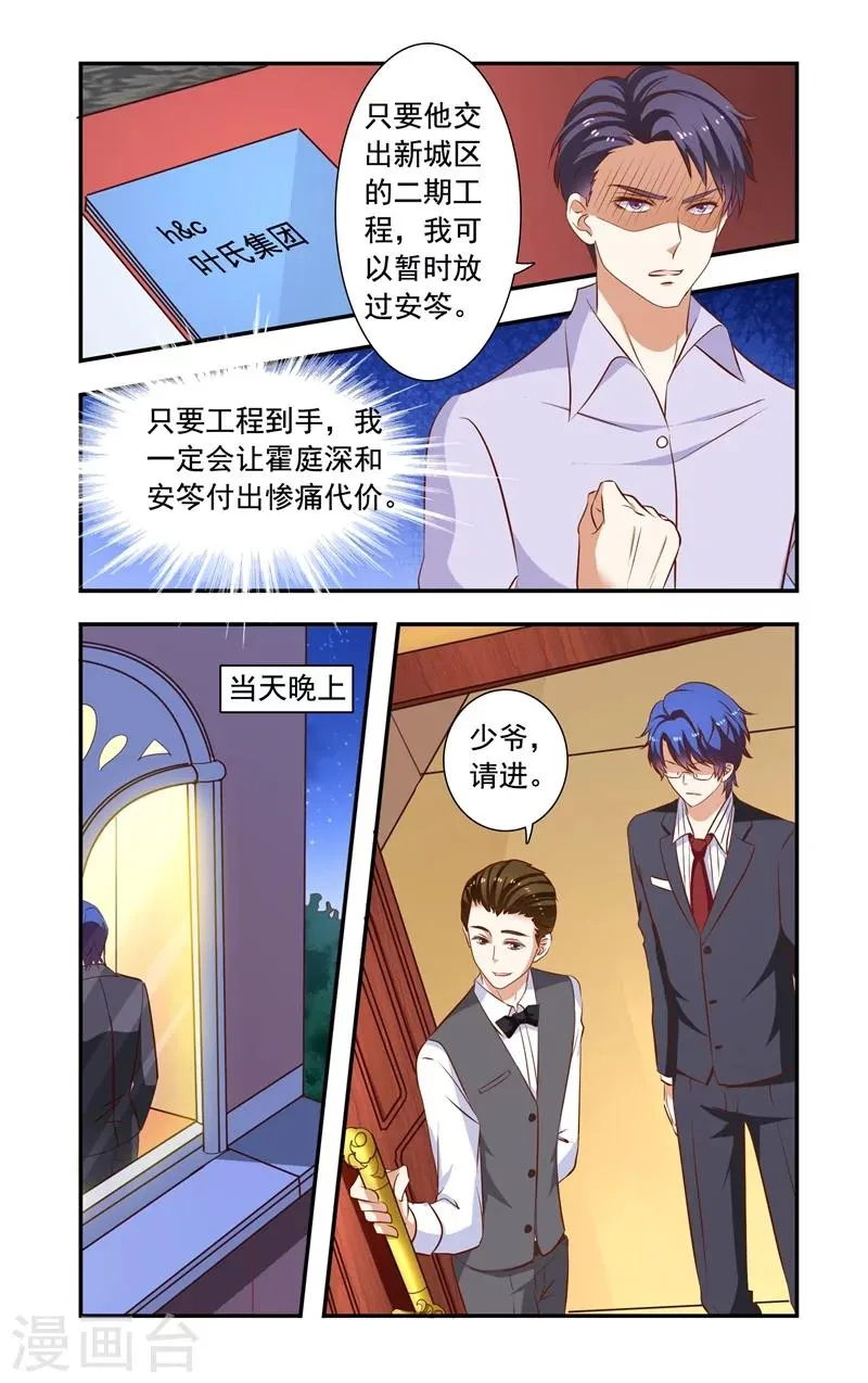 第117话 谈判破裂 第2页
