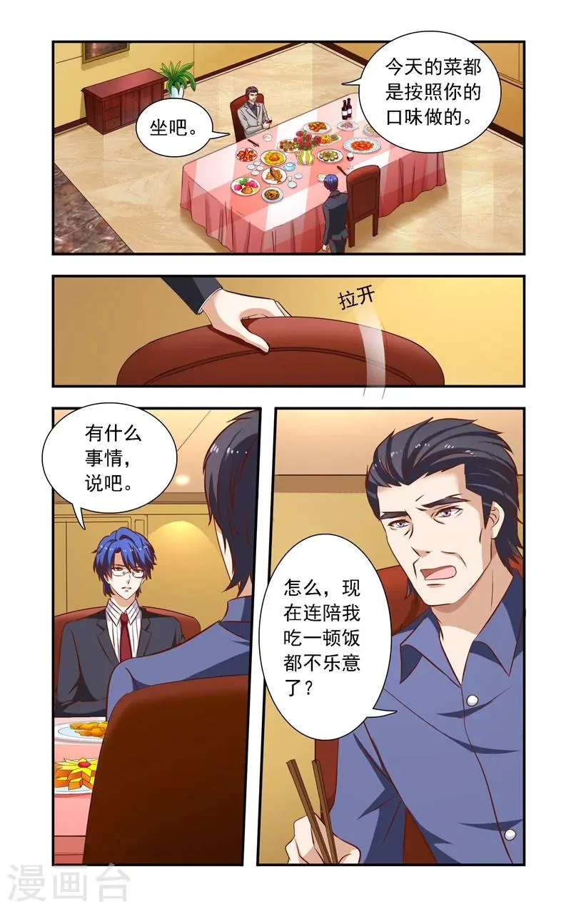 第117话 谈判破裂 第3页