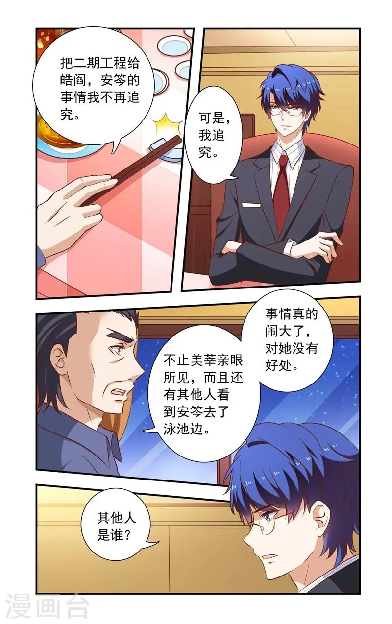 第117话 谈判破裂 第4页