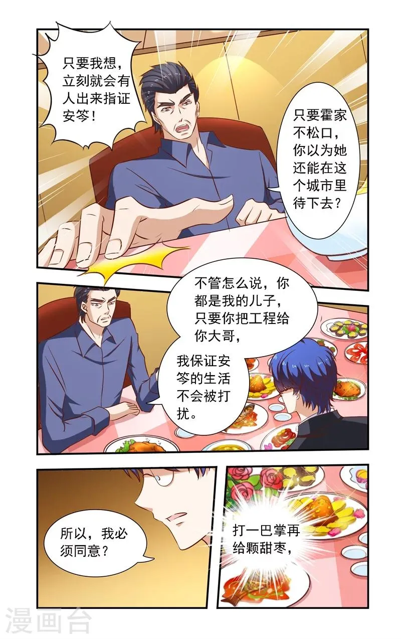 第117话 谈判破裂 第5页