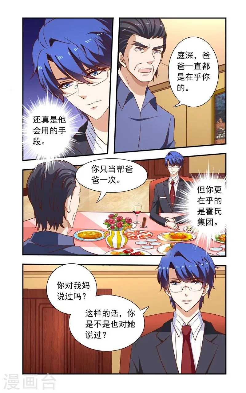 第117话 谈判破裂 第6页
