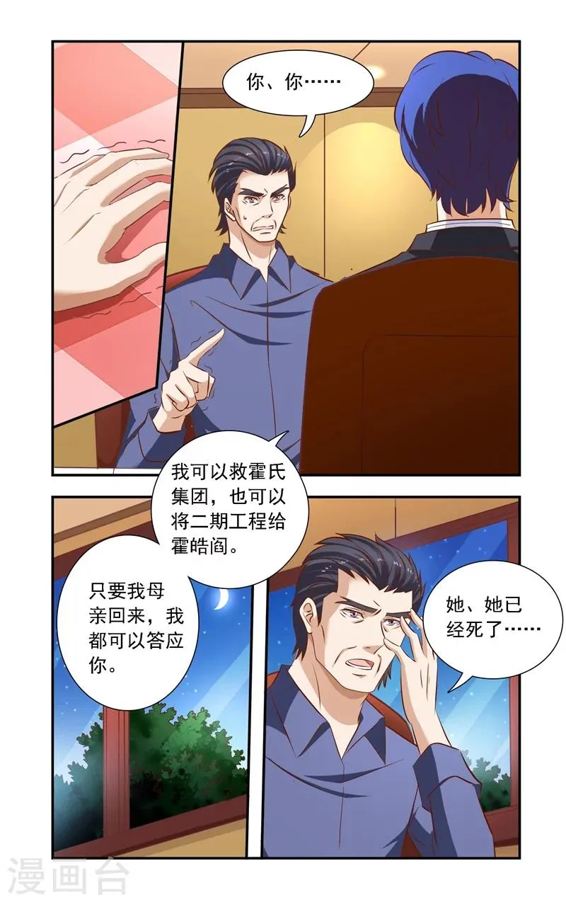 第117话 谈判破裂 第7页