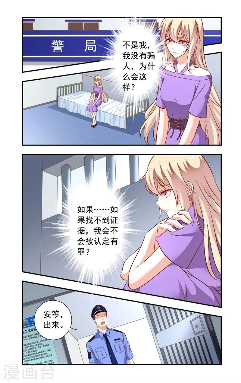 第118话 拘留 第3页