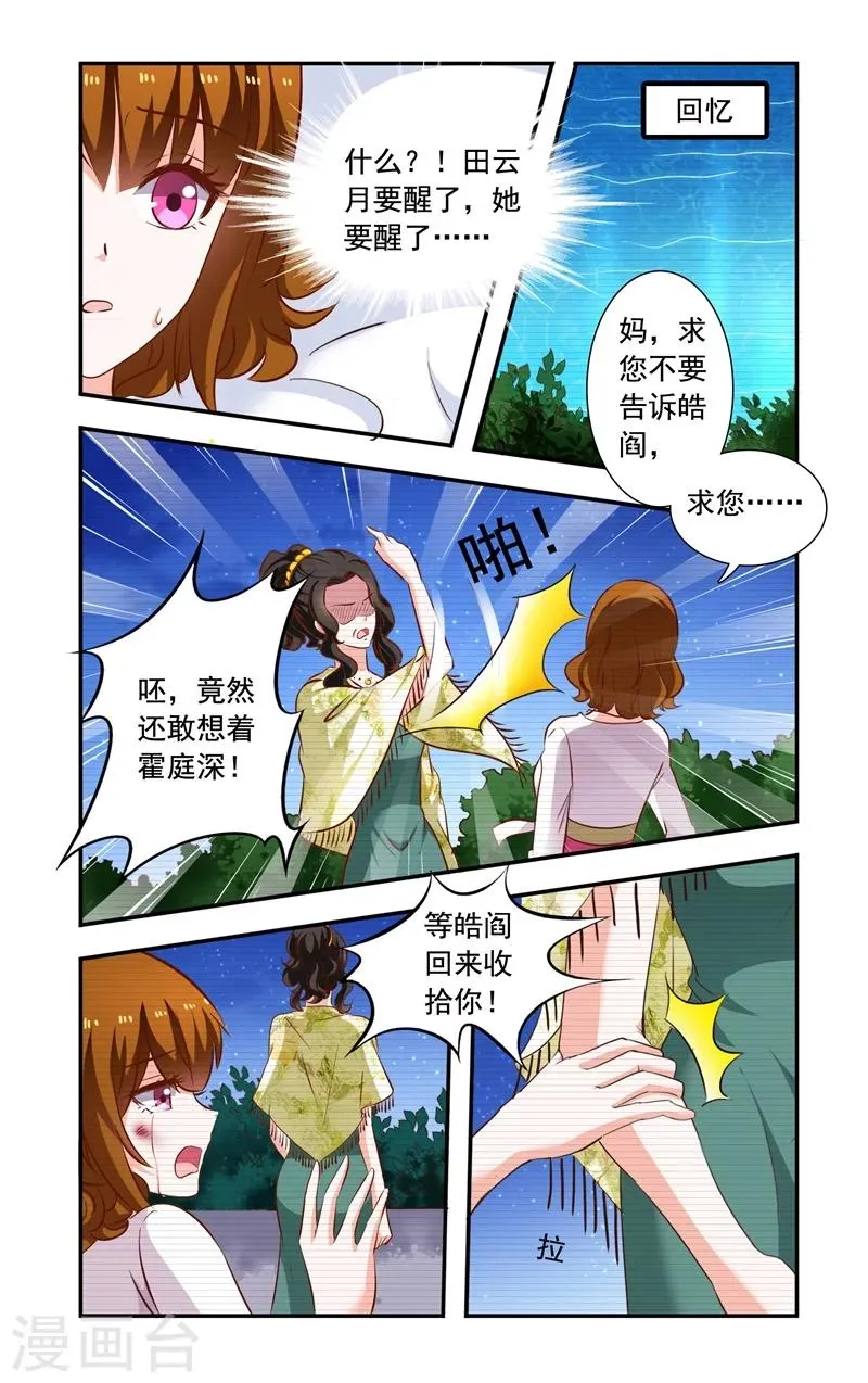 第119话 惊恐 第5页