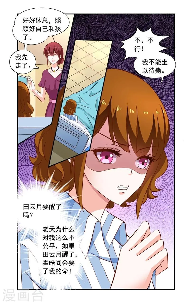 第119话 惊恐 第8页