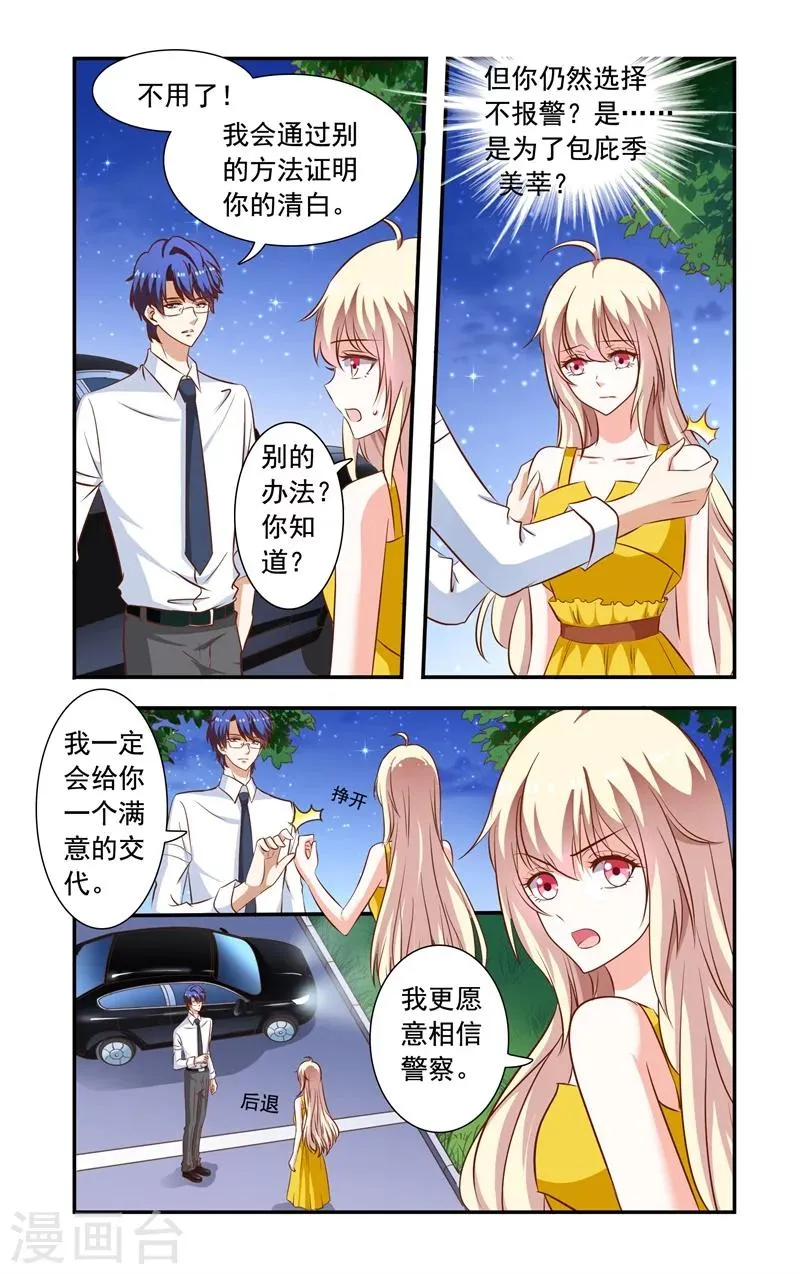 第120话 证据 第8页