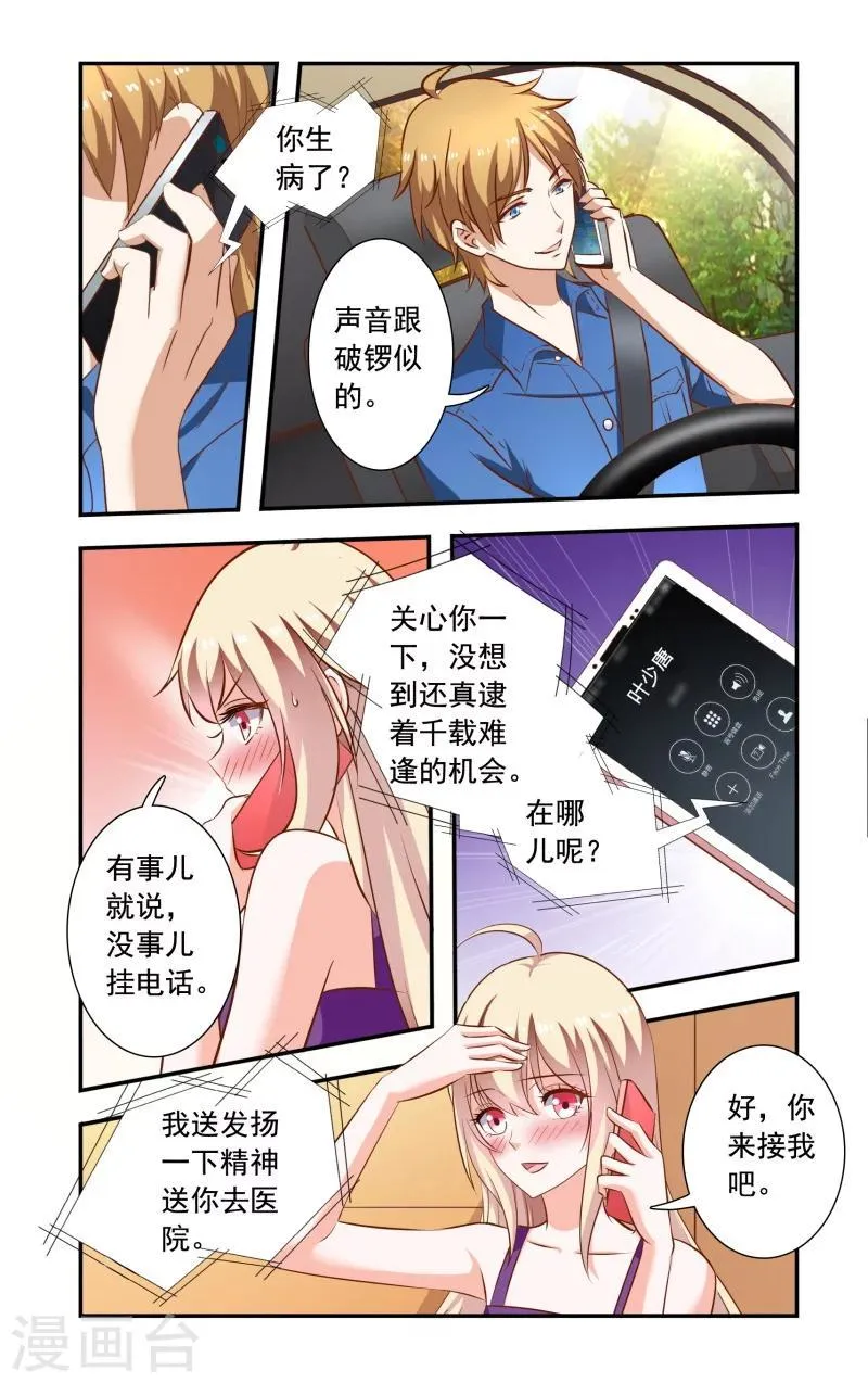 第121话 对上叶少唐 第2页