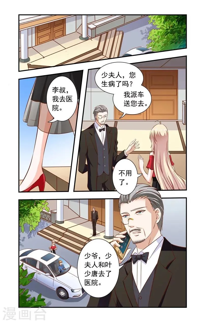 第121话 对上叶少唐 第3页