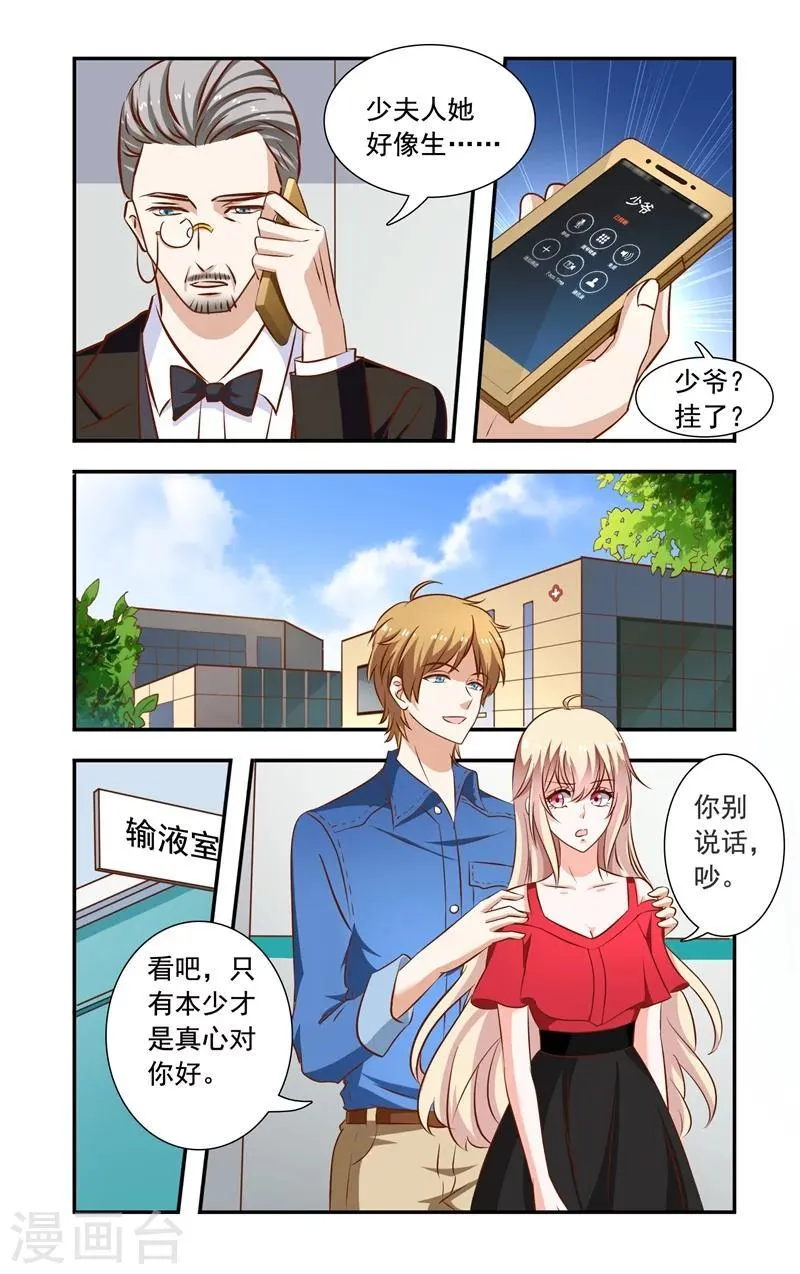 第121话 对上叶少唐 第4页