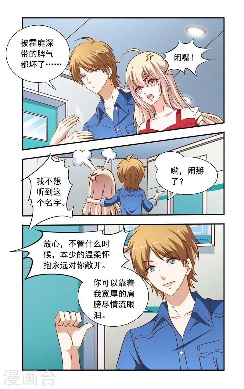 第121话 对上叶少唐 第5页