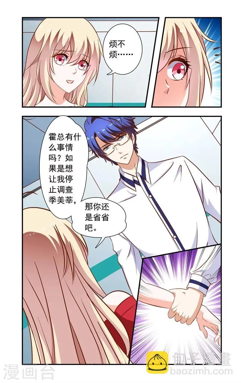 第121话 对上叶少唐 第6页
