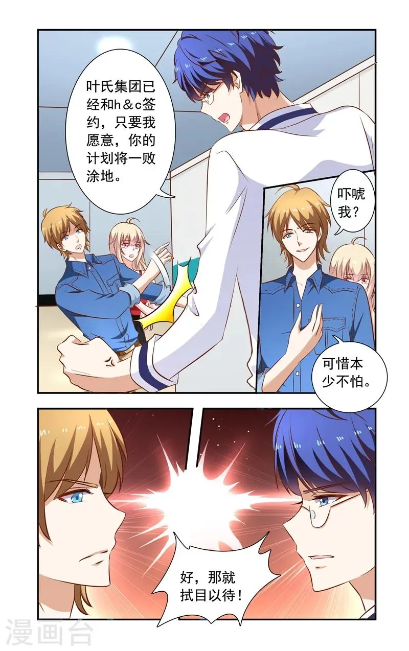 第121话 对上叶少唐 第8页