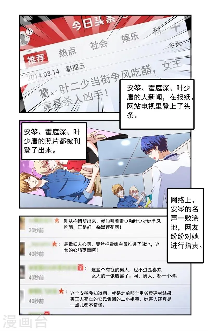 第123话 谣言 第1页