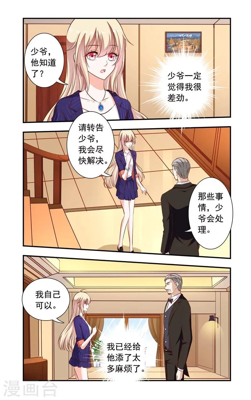 第123话 谣言 第4页