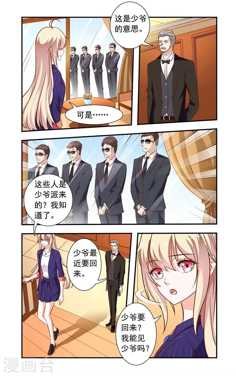 第123话 谣言 第5页