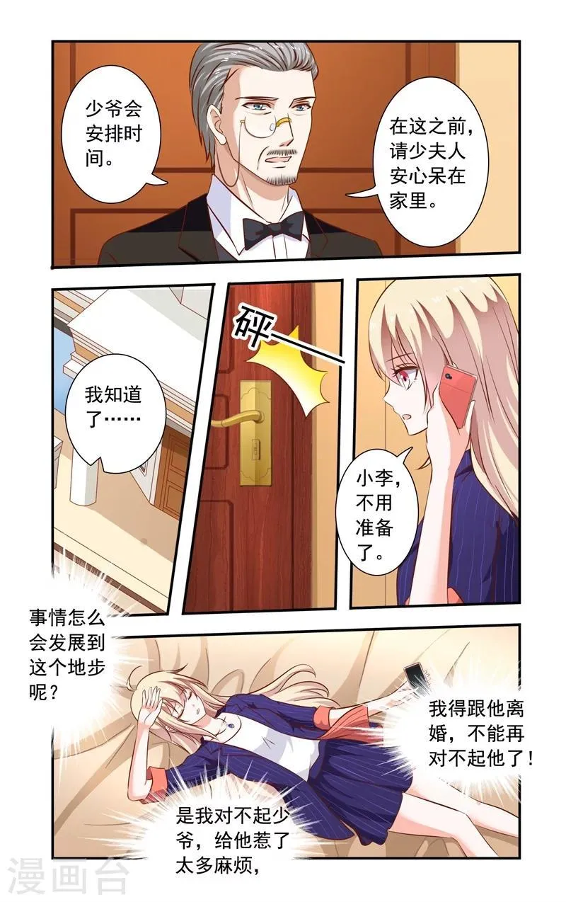第123话 谣言 第6页