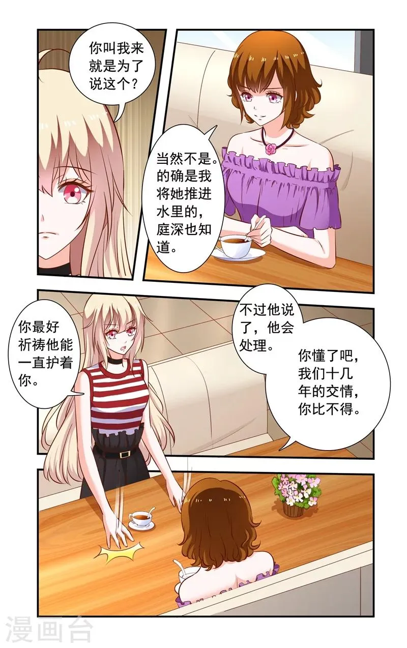 第124话 误会加深 第2页