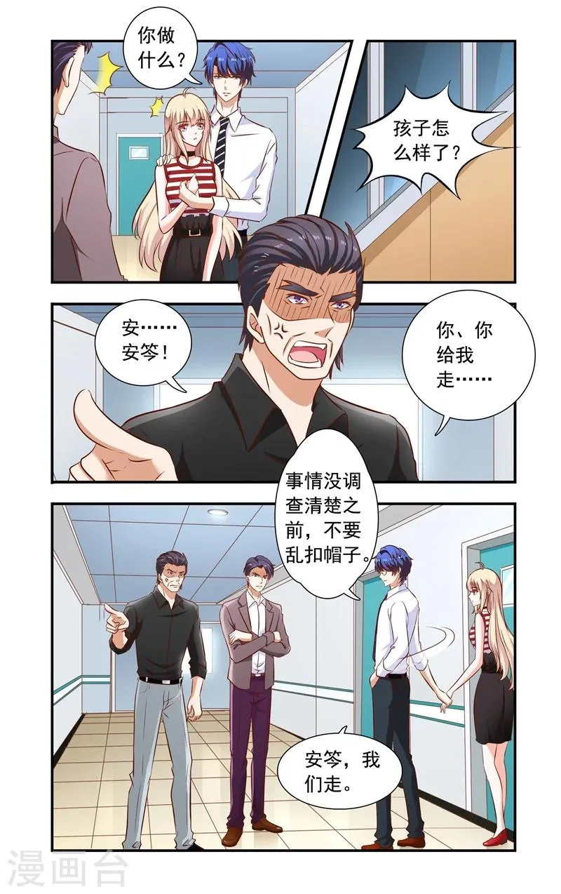 第124话 误会加深 第5页
