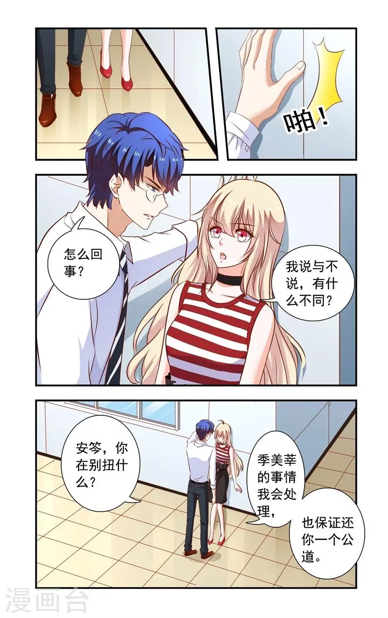 第124话 误会加深 第6页