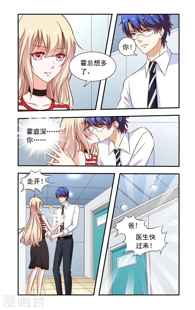 第124话 误会加深 第7页