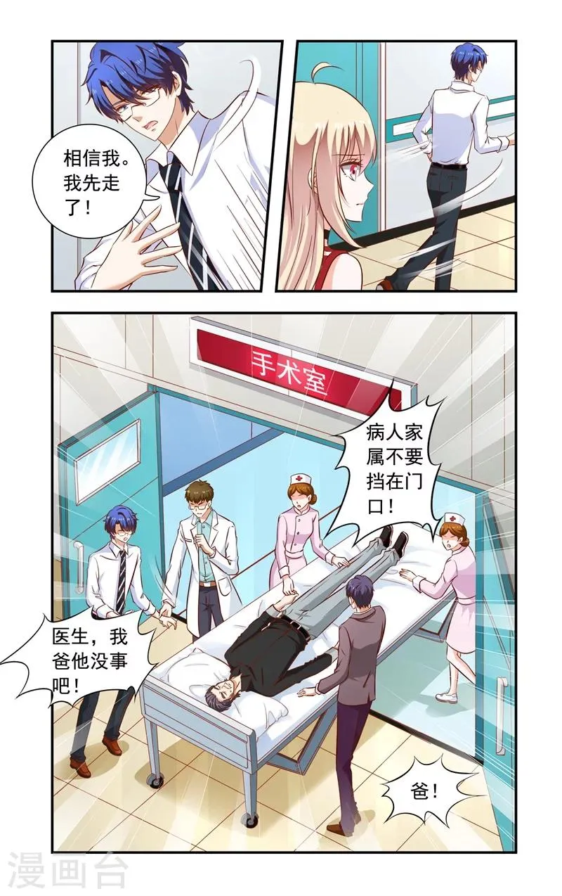 第124话 误会加深 第8页