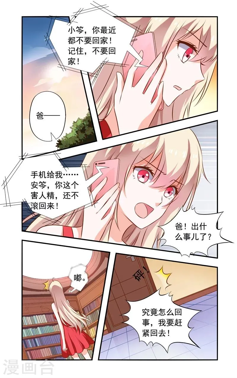 第127话 突生变故 第3页