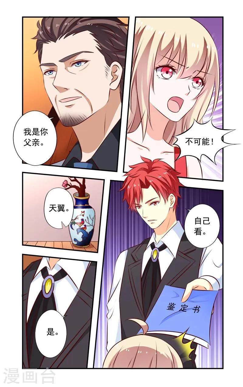 第128话 亲生父亲 第7页