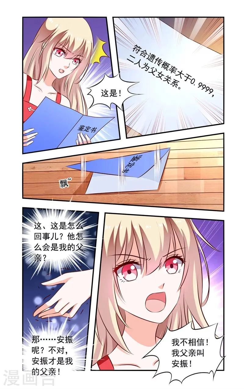 第128话 亲生父亲 第8页