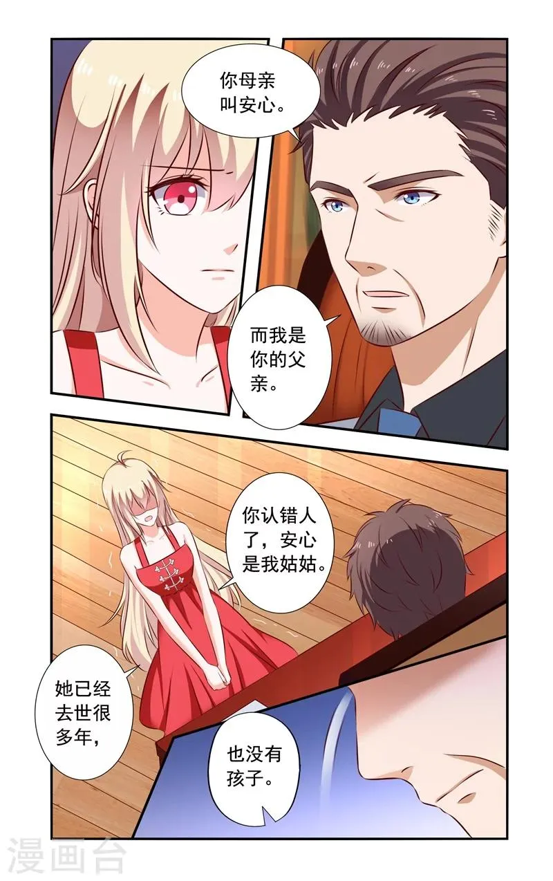 第129话 未婚夫 第1页