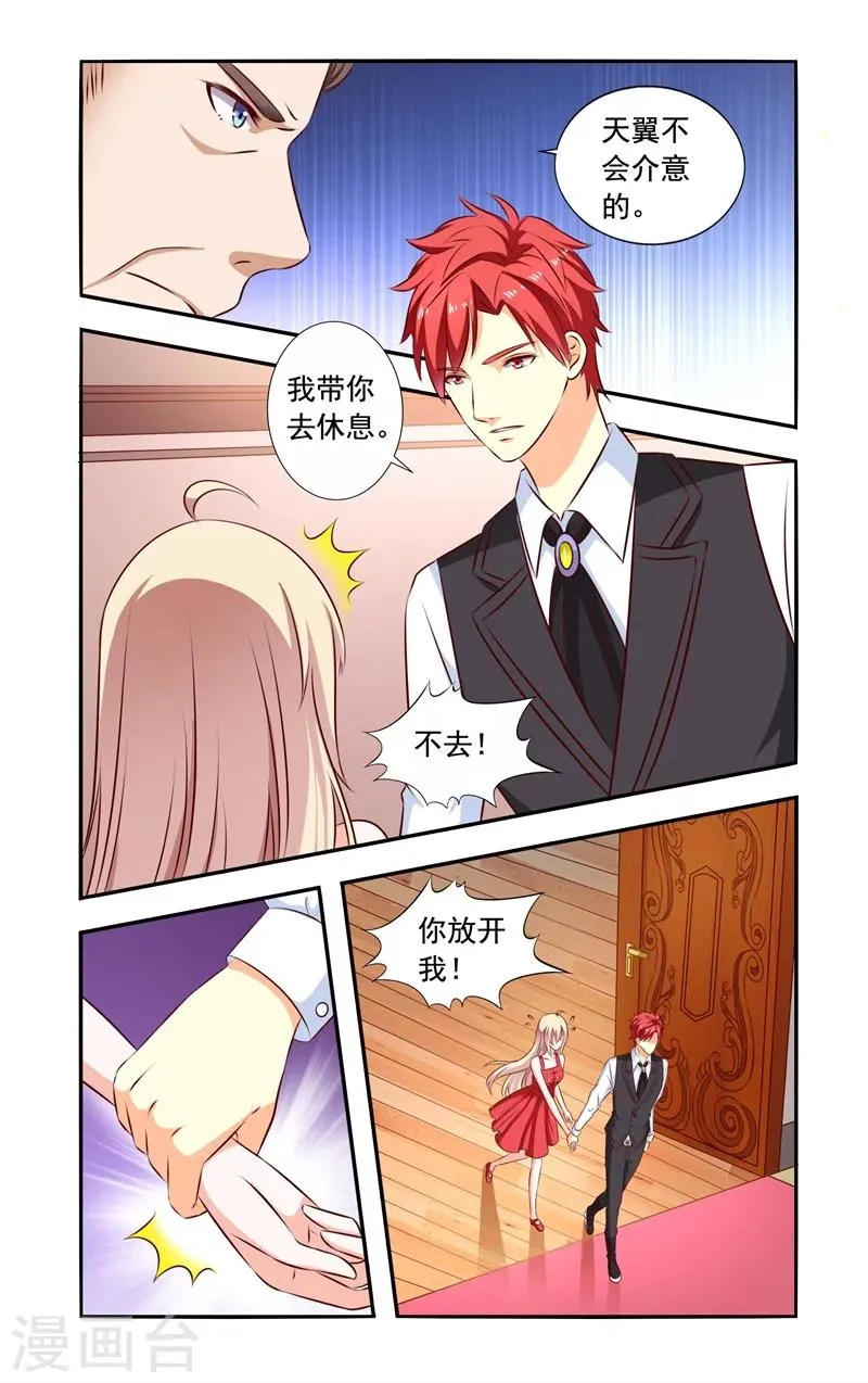 第129话 未婚夫 第3页