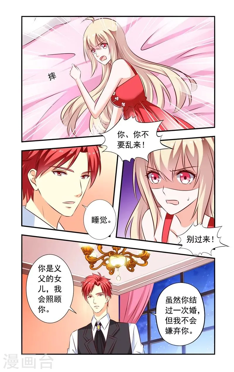 第129话 未婚夫 第4页