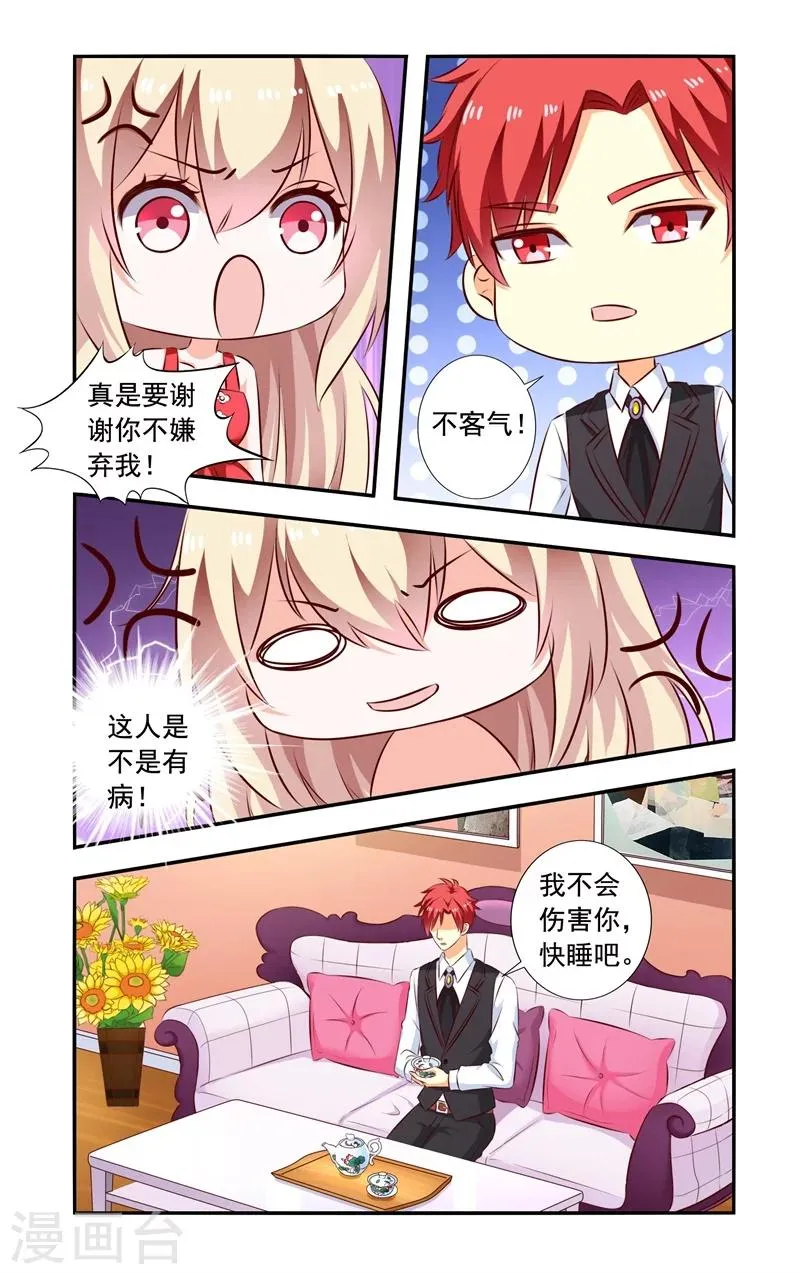 第129话 未婚夫 第5页